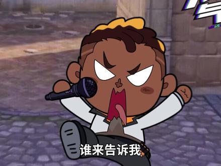 为啥我情人节在打瓦 #无畏契约#入号先看安全报告 #瓦学弟#搞笑动画#valorant。 灵感来源@音乐老友作坊