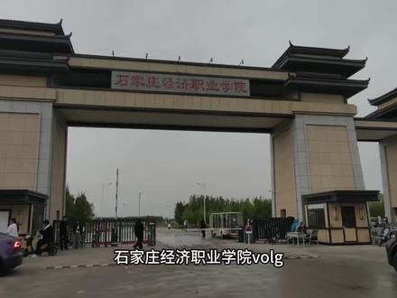四人间上床下桌八人间独立卫浴,无早操和早自习,晚上不断电,台球厅,健身房等设施齐全#石家庄经济职业学院 #单招