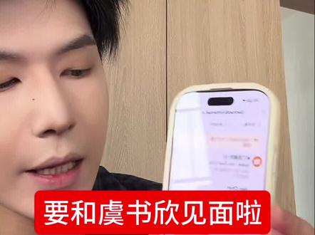 琳琳终于要和虞书欣见面啦!#刘琳琳 #虞书欣 #虞书欣见面 #直播录屏分享 @不是600(橱窗可自行下单)