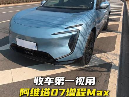 收车第一视角丨拿下大哥26款阿维塔07 让工人们回家过年 #阿维塔07 #二手车 #收车