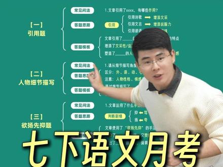 七年级下语文月考,重点题型全扫!#语文 #初一 #月考 #家长必读 #阅读理解