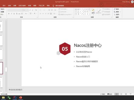 SpringCloud微服务架构01-15-Nacos-认识和安装Nacos
