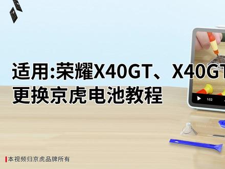 京虎适用荣耀X40GT更换手机电池教程 #拆机步骤#维修手机电池#更换大容量电池