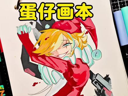 蛋仔画本:小丑阿巴
绘画工具:恩米丙烯马克笔
#蛋仔派对 #小丑阿巴 #手绘 #临摹 #恩米丙烯马克笔