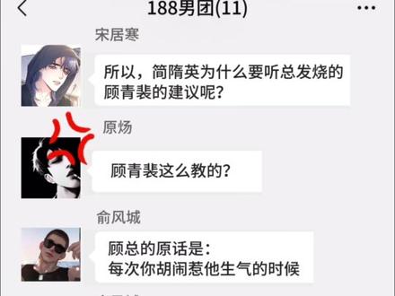 188小剧场:顾总惹祸了?! 大家元旦快乐呀~#188男团 #顾青裴 #简隋英 #原炀 #邵群
