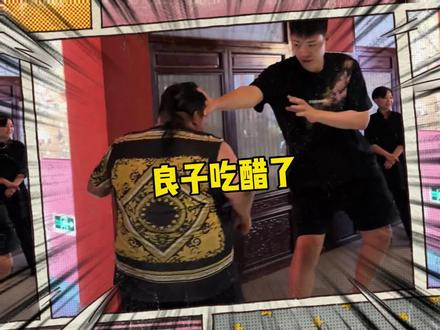 良子这次真的吃醋了!#良子 #大胃袋 #味真足 #刘娇娇