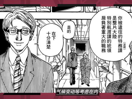 黑暗大陆充满未知与危险,吸引着人们前往 #全职猎人
