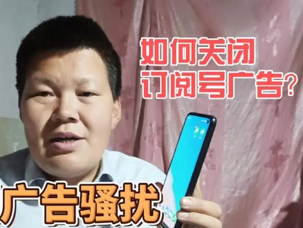 微信广告推送,订阅号公众号消息不断,教你一招彻底告别广告骚扰 #手机使用知识分享 #手机小知识 #微信广告推送