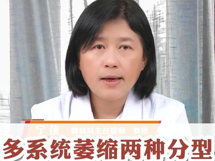 多系统萎缩两种分型,中医治疗后症状缓解#中医 #分享健康知识