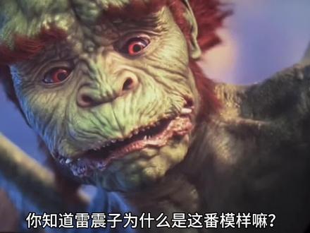 你知道雷震子为什么是这个模样吗?
#神话故事#封神雷震子 #民间传说