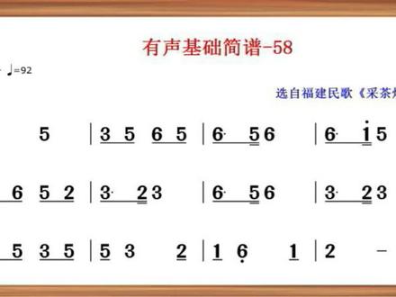 有声音的基础简谱-58