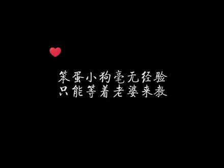 笨蛋小狗毫无经验,只能等着老婆来教 #本能游戏 #路知行 #袁铭喆