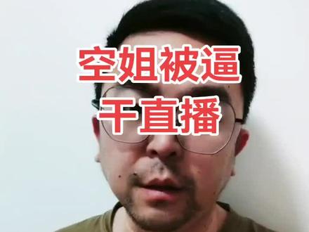 空姐终于可以正大光明干直播了#空姐 #幸福航空