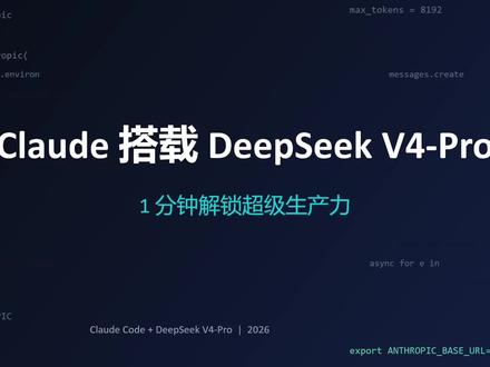 claude搭配Deepseek无疑是一个绝佳的选择#deepseek攻略 #claude#挑战全网最低价格