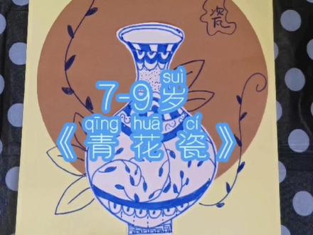 7-9岁少儿创意美术《青花瓷》
一把剪刀,一支蓝色水彩笔,就能画出好看的青花瓷,快来一起画吧#画画 #手工 #绘画 #创意美术 #࿆࿆一起学画画 #想画就画 #画画使我快乐 #每日一画