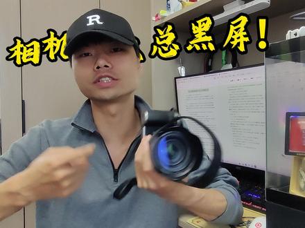 为啥你的 Z30 总黑屏?这个设置 90% 人没找到! 相机屏幕黑屏自动息屏?一分钟教你搞定!#摄影器材 #摄影 #相机入门基础教学 #干货分享 #尼康