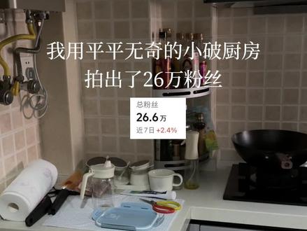 2个方法将【麻雀厨房】,拍出【动态的画面】 #剪辑教程 #vlog日常 #我的日常生活 #教程 #拍摄技巧