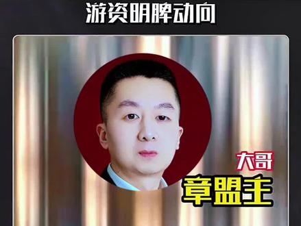 2026.02.26游资大佬动向揭秘!
#游资 #主力 #股票 #股民 #真实生活分享计划