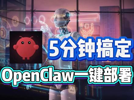 无需敲代码技术,一键本地部署openclaw教程 5分钟搞定!丨openclaw本地模型#openclaw #openclaw本地部署 #openclaw模型 #ai工具