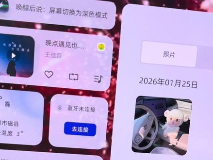 #长安启源Q07 车机壁纸的更换教程,还没有升级1.5.0的车友,可以先把自己喜欢的壁纸存在APP相册里面#穿搭 #显瘦穿搭 #每天一个用车知识 #分享一张你爱车的照片