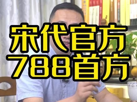 太平惠民和剂局方,也是本非常经典的书。#中医传承