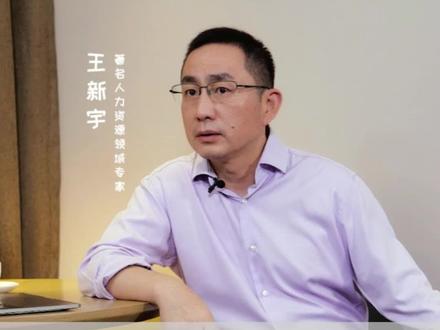 王新宇:HRBP的主要职责是什么?从HR到HRBP的3个层次#hr#人力资源 #hrbp #人力资源服务