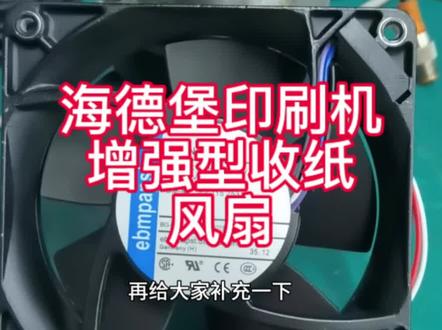#海德堡印刷机高速运转的方法#海德堡印刷机全速运转#海德堡印刷机提高产量的方法#海德堡印刷机收纸风扇#海德堡印刷机高速运转的方法