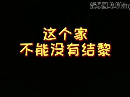 苍兰夫妇不能没有结黎这个爱情小保安!#结黎是卧蚕阿姨 #结黎