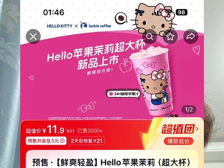瑞幸偷偷上新了#瑞幸 #瑞幸咖啡 #瑞幸新品 #瑞幸新品来了 #薅羊毛喝奶茶