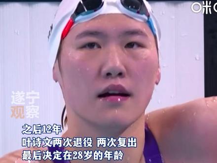 晋级半决赛!巴黎又见叶诗文,那个16岁就打破世界纪录的天才少女归来 #叶诗文 #巴黎奥运会 #叶诗文晋级半决赛