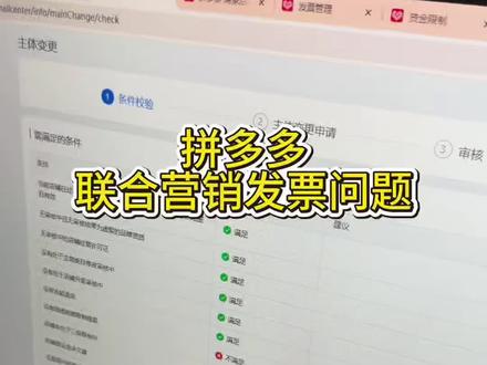 拼多多联合营销发票问题怎么开怎么跳过 #拼多多 #联合营销活动 #拼多多发票