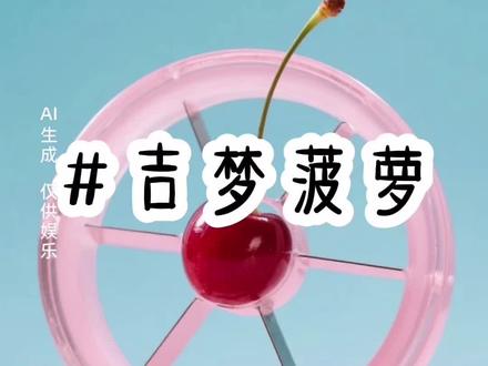 🍅吉梦菠萝🍅#小说 #女生必看 #第五人格