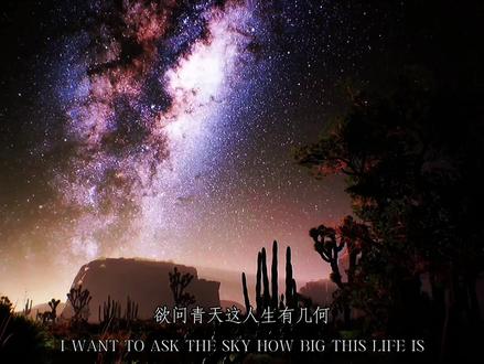 终有天脱胎换骨 直到哭着笑才懂#星空#一曲相思#银河