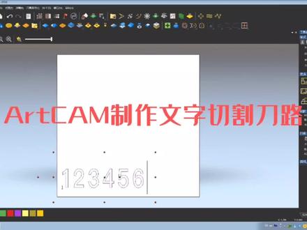 ArtCAM文字切割刀路制作。新手入门教程#刀路编程#artcam教程