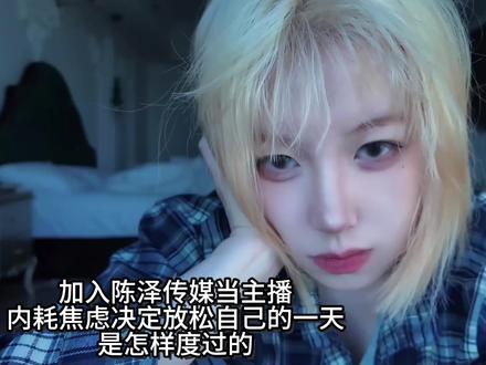 #vlog#陈泽传媒 第二期来啦~谢谢大家对我的支持💗