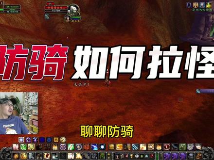 TBC防骑如何拉怪#魔兽世界怀旧服 #魔兽世界燃烧的远征