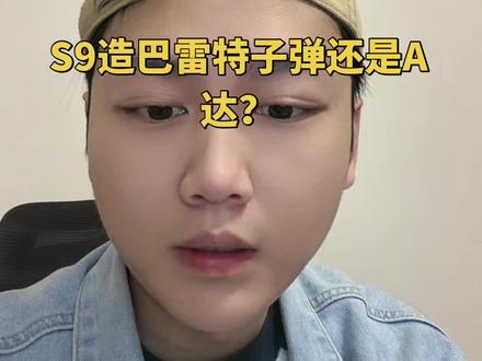 S9巴雷特子弹 建议兄弟们还是造A达子弹哈!!!#三角洲行动 #三角洲 #巴雷特连发