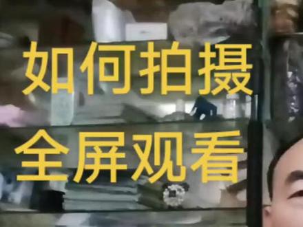 抖音拍摄9:16的视频,如何制作“全屏观看”视频,只需要注意两个细节,1在剪映里把比例改成16:9,2编辑的文字不可超过画面#创作灵感 #自媒体 #教程 #抖音基础知识分享