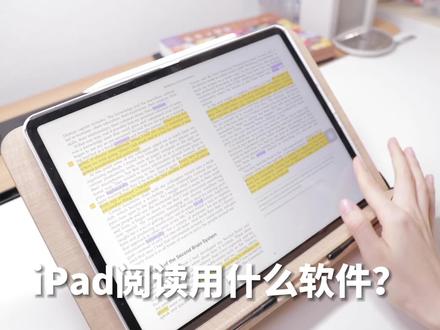 打造阅读型iPad:电子书资源+高效设置+阅读技巧🔥拿捏阅读#iPad #无纸化学习 #电子书网站 #图书app #ipad使用技巧