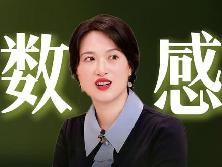 把女儿培养成口算天才,却被美国老师泼冷水:教错了! #沈奕斐 #幼小衔接 #家庭教育 #小学数学 #数学启蒙