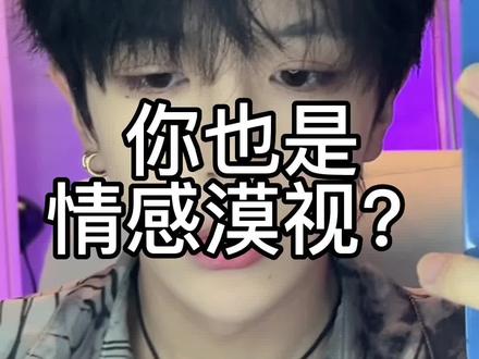 #情感 不配恋爱的是他,可得到爱的也是……