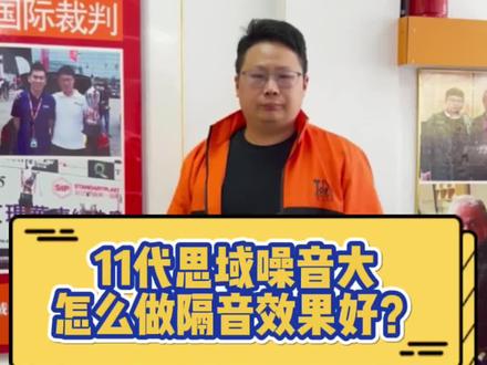 11代思域噪音解决方案#创作灵感 #汽车隔音测试 #汽车隔音降噪 #合肥汽车隔音改装 #同城热门 #汽车人共创计划 #11代思域