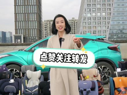 安全座椅红榜来了,一共两期,今天为第一期#宝宝 #带娃好物 #安全座椅