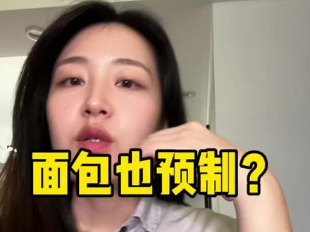 我和面包店的区别只差一台烤箱!