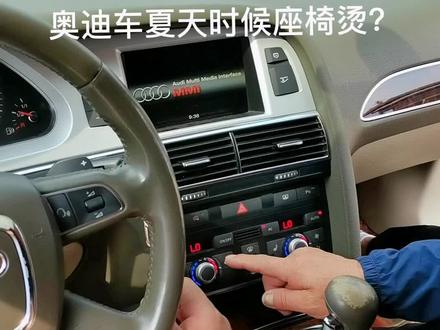 偷拍卢师傅教客户怎么样关闭发烫的奥迪座椅!#汽车小知识 #汽车服务行业 #汽车 #汽修人