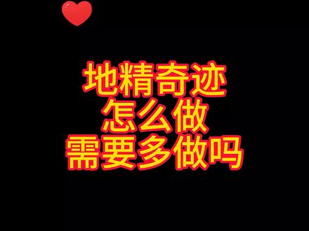 地精奇迹你做了多少个#幻兽爱合成 #游戏 @乐推游戏