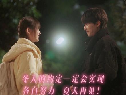 #当我飞奔向你 各自努力,顶峰相见吧~#周翊然 #张淼怡