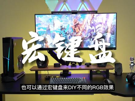 #RGB键盘这么调教,信仰光效这不就来了?#游戏外设