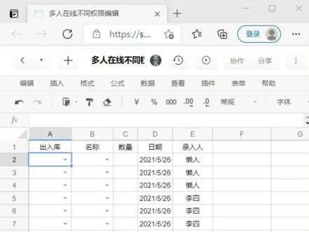 表格多人在线编辑,每个人设置不同权限 #石墨文档 @石墨文档