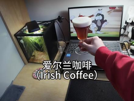 爱尔兰咖啡(Iresh Coffee) 一款热鸡尾酒
热咖啡和威士忌加奶油真的很搭😆
配方:
爱尔兰威士忌30-60ml
黄糖糖浆10ml
热咖啡适量
搅拌均衡后倒入一些奶油
擦一些肉豆蔻装饰(可选)
#宿舍调酒#家庭调酒#鸡尾酒#咖啡 #微醺时刻